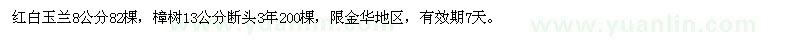 求購紅白玉蘭8公分82棵