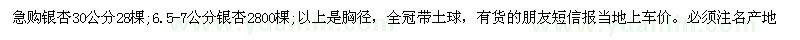 求購銀杏30公分28棵