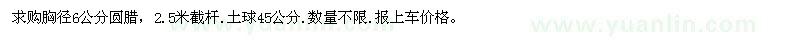 求購(gòu)胸徑6公分圓蠟