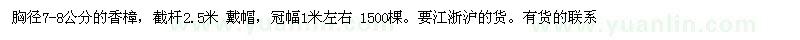 求購胸徑7-8公分的香樟