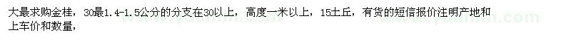 求購金桂