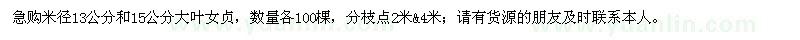 求購女貞