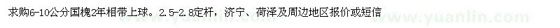 求購6-10公分國槐2年相帶上球