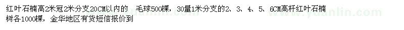 求購紅葉石楠
