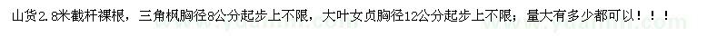 求購(gòu)三角楓,大葉女貞