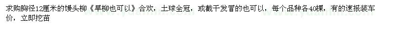 求購(gòu)胸徑12厘米的饅頭柳