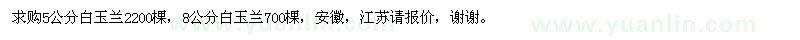 求購白玉蘭