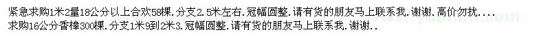 求購(gòu)合歡.香樟