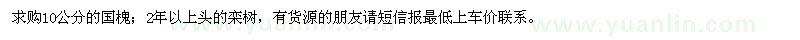 求購國槐、欒樹