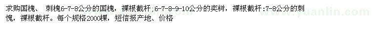 求購國槐