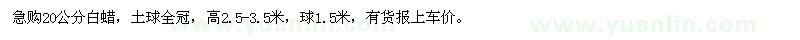求購20公分白蠟