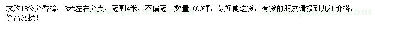 求購(gòu)18公分香樟1000棵