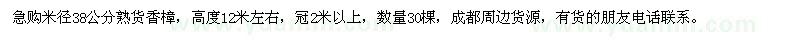 求購米徑38公分熟貨香樟