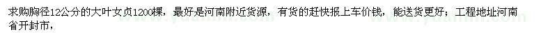 求購胸徑12公分的大葉女貞1200棵