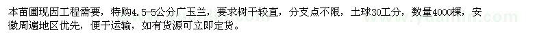 求購廣玉蘭4000棵