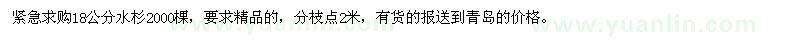 求購18公分水杉2000棵