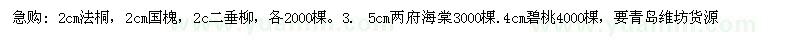 求購(gòu)2cm法桐
