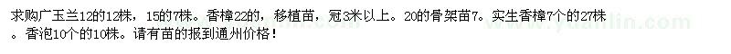 求購(gòu)廣玉蘭、香樟