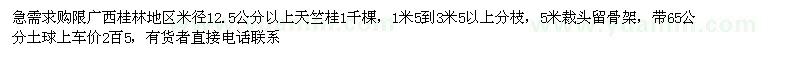 求購米徑12.5公分以上天竺桂