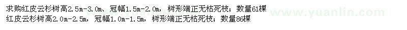 求購(gòu)紅皮云杉