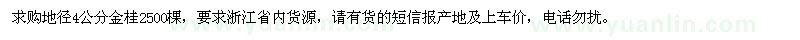 求購地徑4公分金桂2500棵