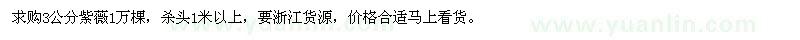 求購3公分紫薇1萬棵