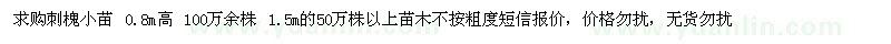 求購刺槐小苗0,8m,1,5m高