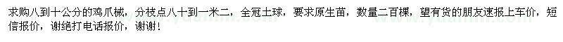 求購八到十公分的雞爪械