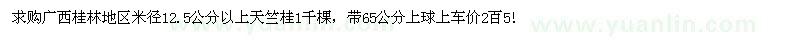 求購(gòu)米徑12.5公分以上天竺桂