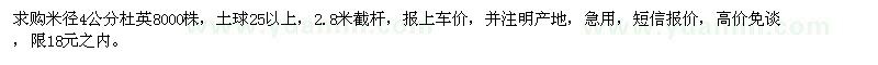 求購(gòu)米徑4公分杜英8000株
