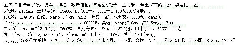 求購(gòu)工程清單報(bào)價(jià)