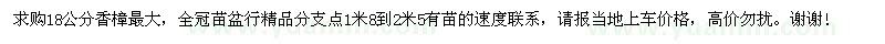 求購(gòu)18公分香樟