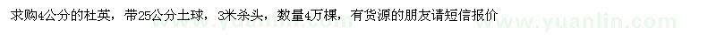 求購4公分的杜英
