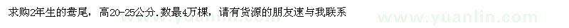 求購2年生的鴦尾