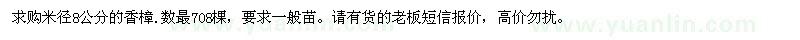 求購米徑8公分的香樟