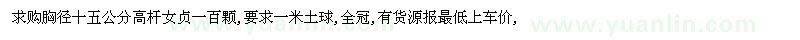 求購胸徑十五公分高桿女貞