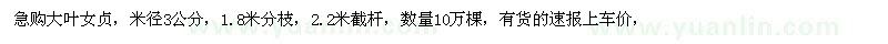 求購大葉女貞