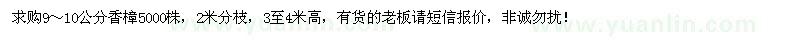 求購9～10公分香樟