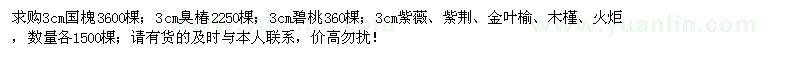 求購(gòu)國(guó)槐、臭椿、碧桃、紫薇等苗木