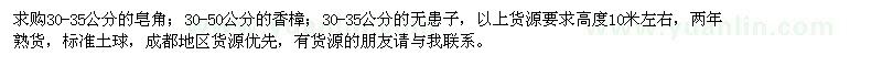 求購(gòu)皂角、香樟、無(wú)患子