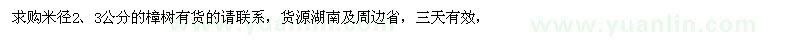 求購米徑2、3公分的樟樹