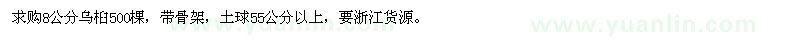 求購(gòu)8公分烏桕500棵