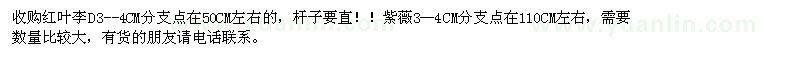 求購紅葉李、紫薇