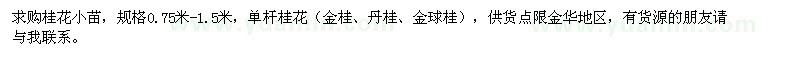 求購桂花