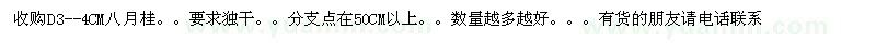 求購D3--4CM八月桂