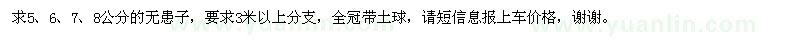求購5,6,7,8公分的無患子