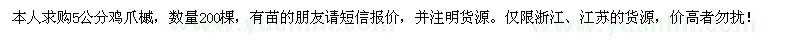求購(gòu)5公分雞爪槭