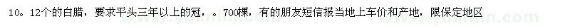 求購白臘
