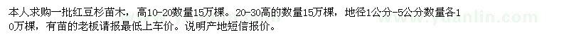 求購紅豆杉、