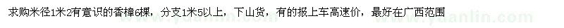 求購(gòu)米徑1米2有意識(shí)的香樟